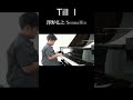 【10歳】『Till I 』澤野弘之&times;SennaRin Studio Live版 弾いてみた2 #shorts