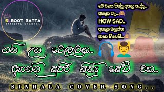 එක දිගට මතකයන් වල තනිවෙන්න..🎧💆‍♂️ සුපිරි සින්දු සෙට් එක..🎧𝘀𝗶𝗻𝗵𝗮𝗹𝗮 𝗰𝗼𝘃𝗲𝗿 𝘀𝗼𝗻𝗴 𝗰𝗼𝗹𝗹𝗲𝗰𝘁𝗶𝗼𝗻...