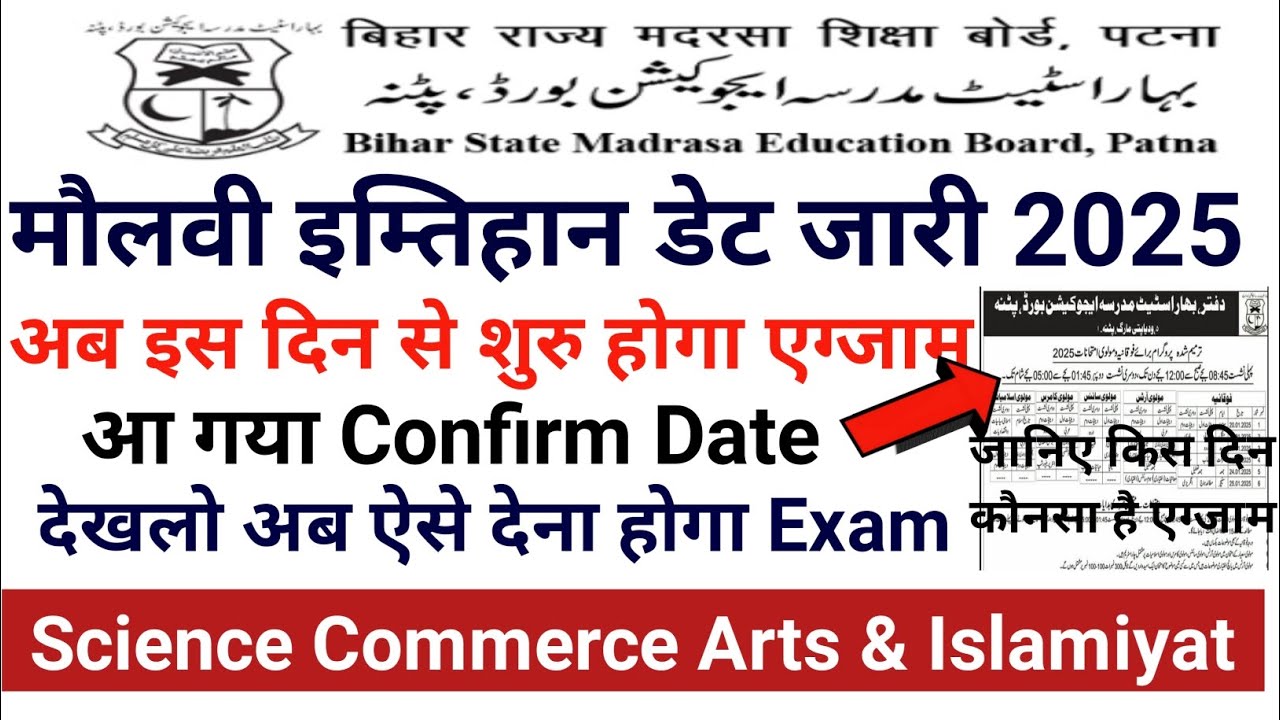 Maulvi Exam 2025 Confirm Date Release| Maulvi ka Exam Date aa gya hai | jald dekhein kab se hai Exam