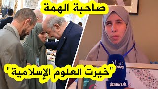 شاهدوا ماقالته الطالبة صاحبة الهمة خولة عقون التي كرمها رئيس الجمهورية كلام رائع ونصيحة قيمة للطلبة