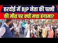 Hardoi news   bjp           breaking  bjp protest