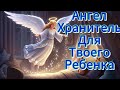 Молитва за детей