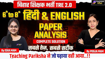 BPSC TRE 2.0 Hindi & English Paper Analysis | BPSC Language Paper Solution | 6 to 8 Paper Analysis