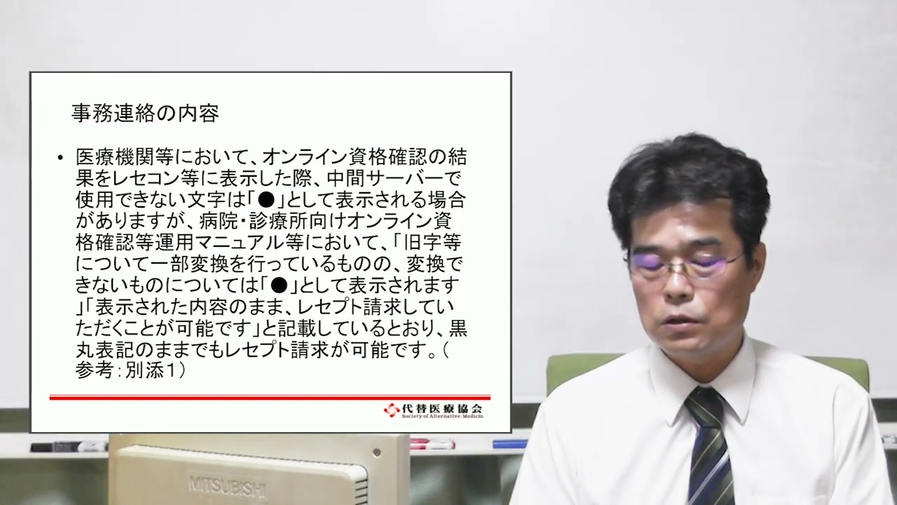 【柔整・鍼灸】オンライン資格確認「●」文字について