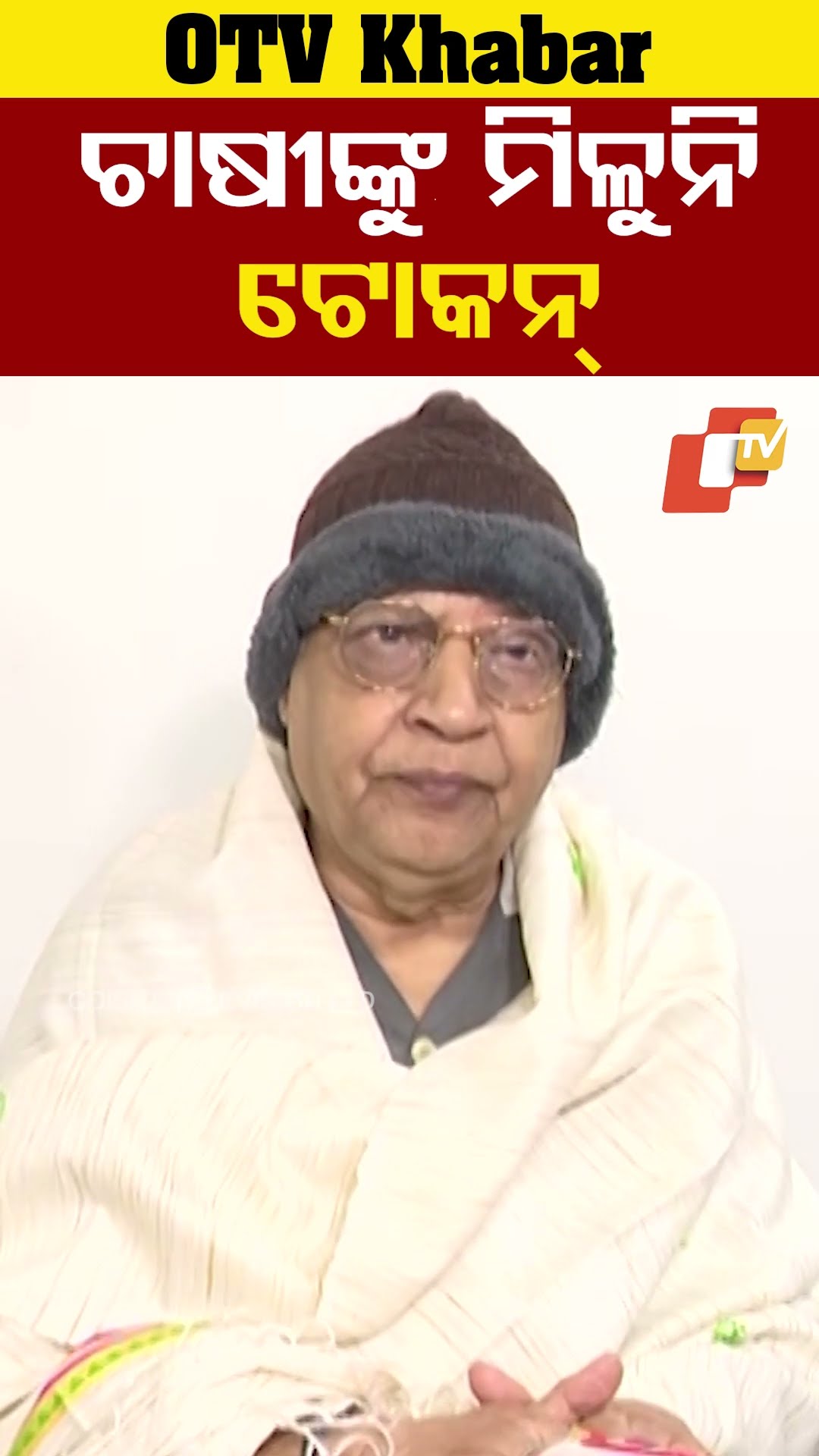 କ୍ୟାମେରା ନେଇକି ଦେଖନ୍ତୁ ଚାଷୀଙ୍କ ଅବସ୍ଥା...#Paddy #BJD #MLA #OTVShorts
