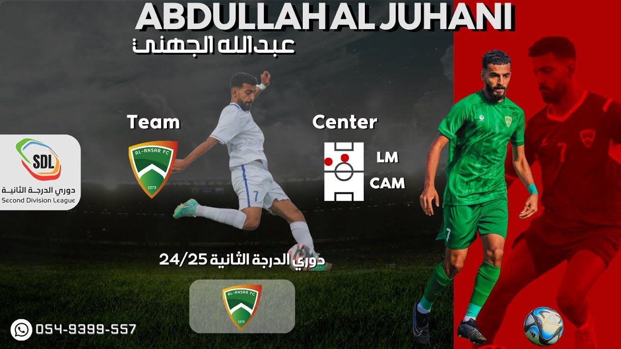 لاعب نادي الانصار (عبدالله الجهني) في دوري الدرجة الثانية لموسم 25/26