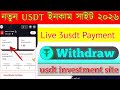 JBS | New Boom 💥 website USDT earning platform 2026 | VIP usdt mall 🤑