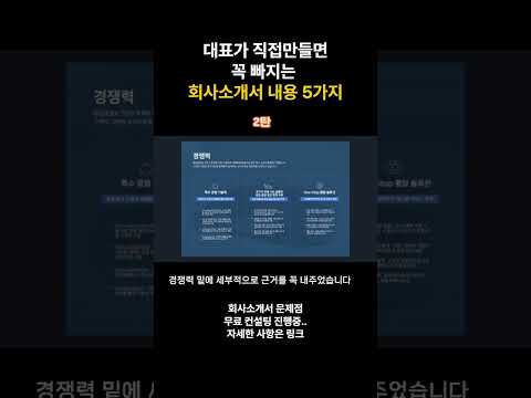 회사소개서에 차별점 없으면 바로 묻힙니다