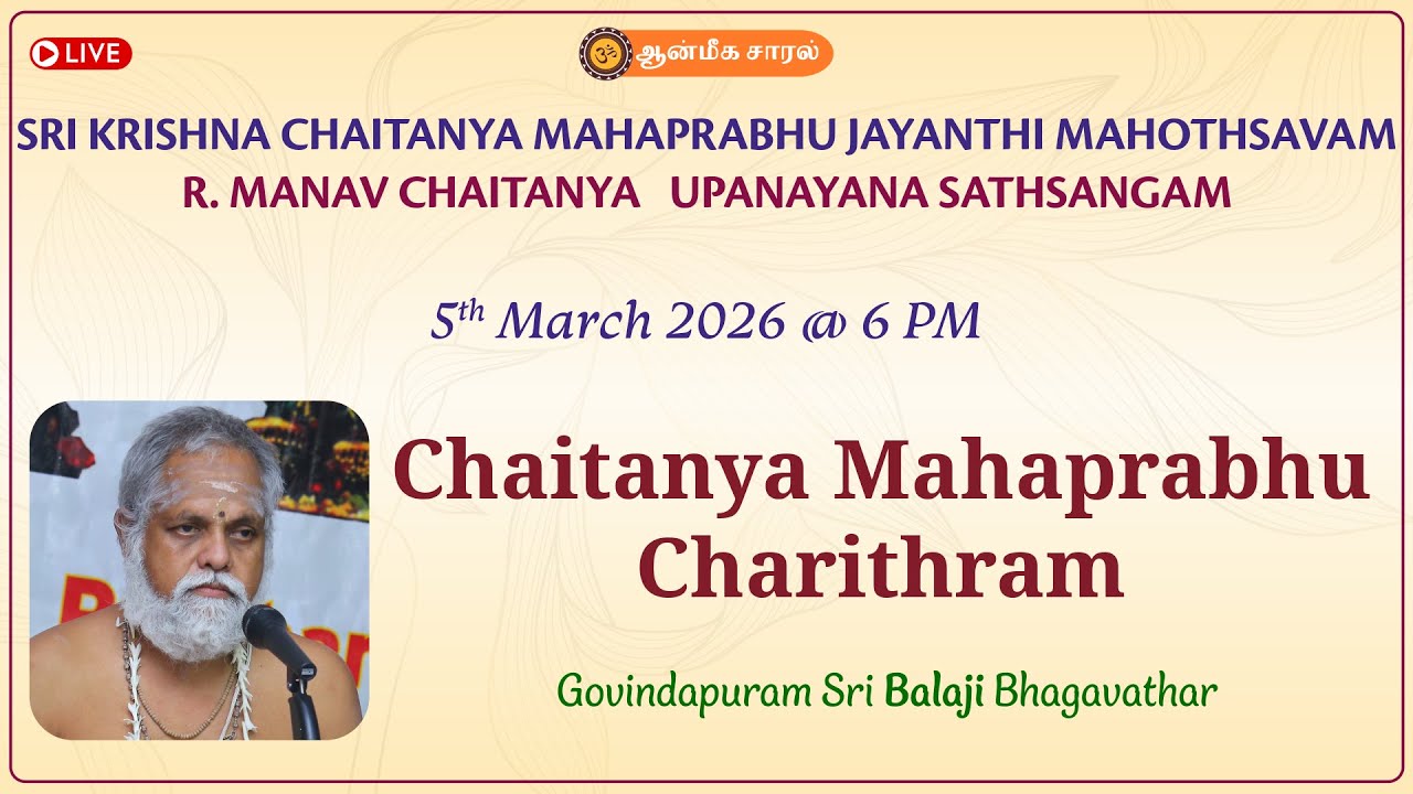 Chaitanya Mahaprabhu Charithram | Govindapuram Sri Balaji Bhagavathar