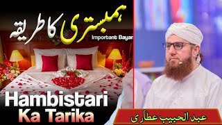 Hambistari Ka Tariqa Important Bayan Abdul Habib Attari 2026