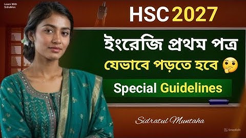 HSC 2027 English 1st Paper Full Guide | যেভাবে পড়লে সহজে A+ পাবে