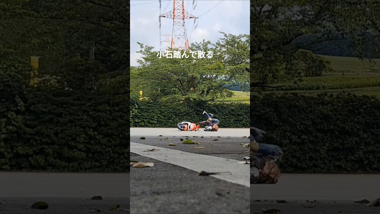 散る