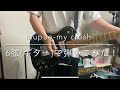 muque-my crush-6弦(ギター)で弾いてみた!