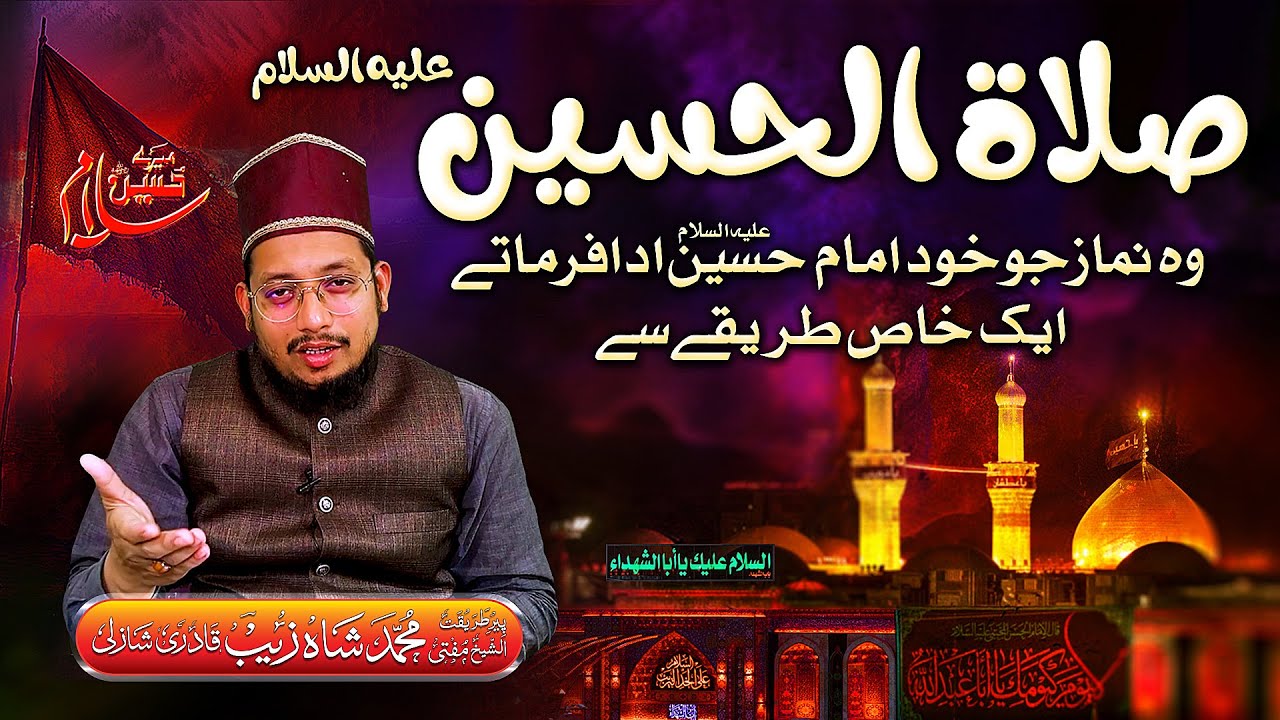 Imam Hussain(a.s) Se Mansoob Ashura Ki Khaas Namaz | صلاۃ الحسین علیہ السلام |Mufti Shahzaib Shazli