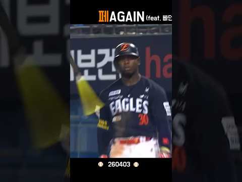 "페어게인"(feat.빠던)