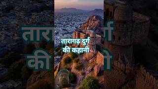 तारागढ़ दुर्ग की कहानी #travel #indianexplorers #indianexplorers #indiangeography #duet