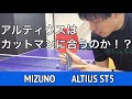 【卓球】話題のラケット！アルティウスをカットマンが使用してみた！【カットに合うのか！？】