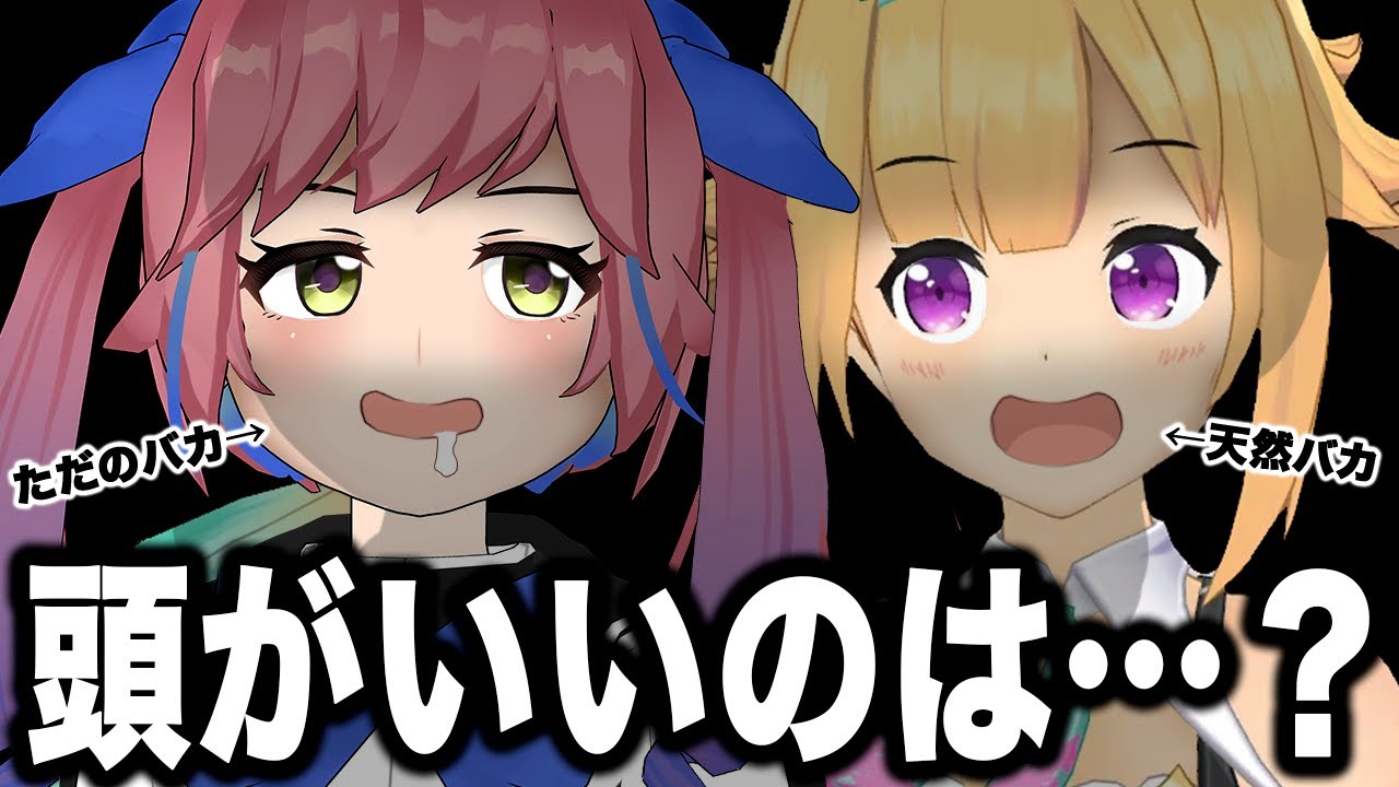 【頂上決戦】第１回Vチューバーおバカ王決定戦！！！！！