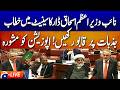 🔴 LIVE: Ishaq Dar Addresses Senate Session | Key Political Updates | Geo News