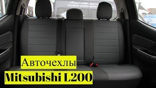 видео Модельные авточехлы в салон автомобиля Mitsubishi (Митсубиси)