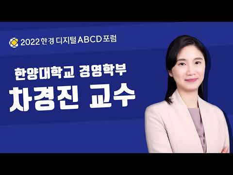 Capa de ABCD포럼 찍먹🍴 | "TV는 왜 봐요?", TV본질 가치보다 '경험' 중시...차경진 교수