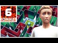 The Sims 4 || 6 КОМНАТ - ВОДНЫЙ ЛАБИРИНТ
