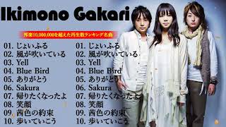 Ikimono Gakari 2024   2024  Best  Of  Ikimono Gakari 2024