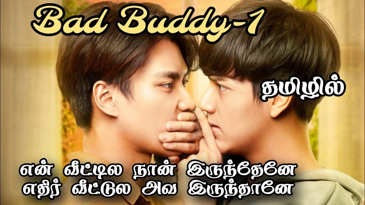 பேட் பட்டி-1 Bl review in Tamil 