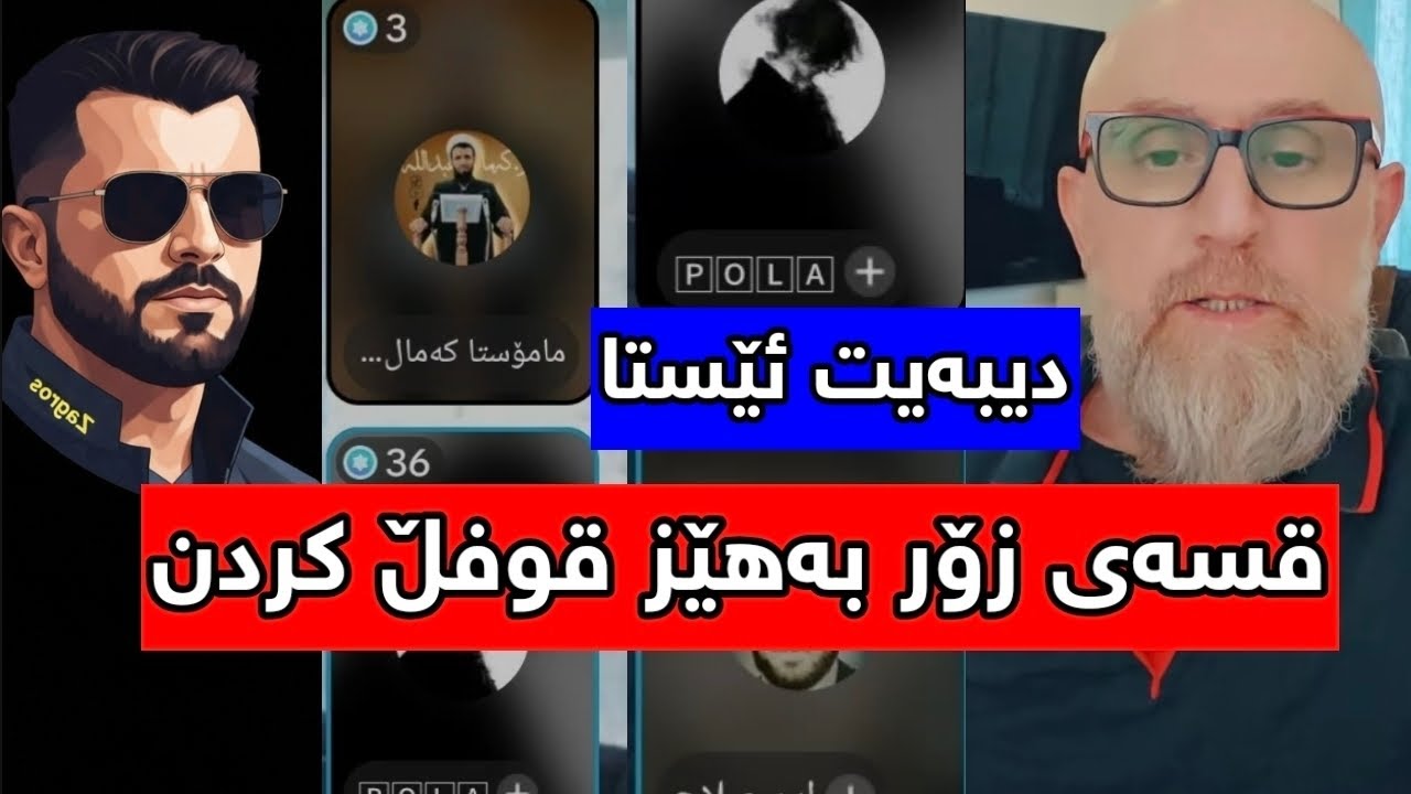 دیبەیتی نوێ مولحید و قورئانی و مسوڵمان زۆر بەهێزە Dangi Kurd Highlights 