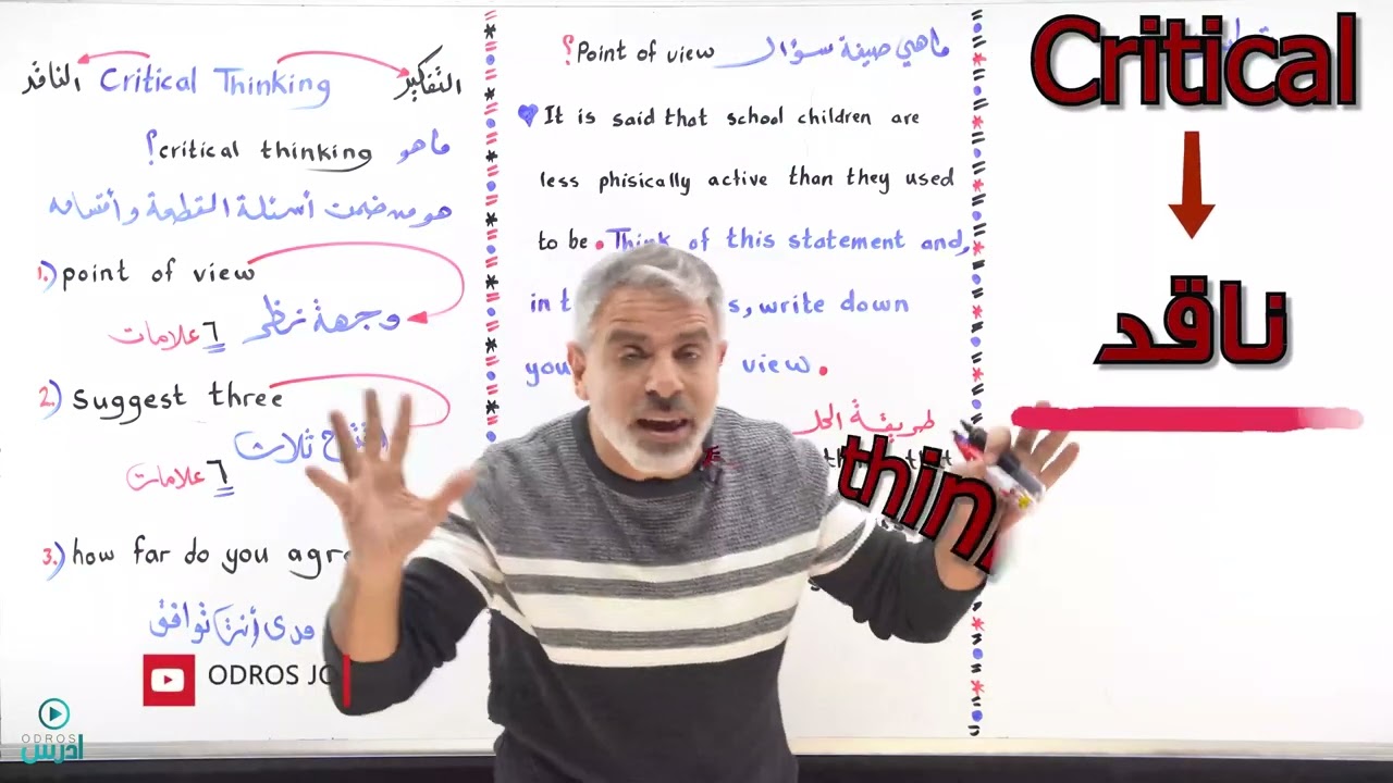 طريقة التعامل مع اسئلة القطع في الوزاري - الأستاذ عرفات القزعة