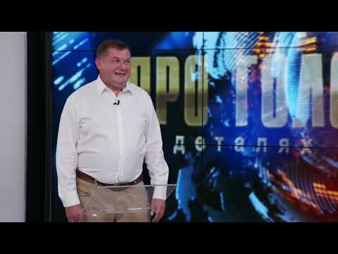 Про головне в деталях. В. Гладій. Про роботу місцевого самоврядування у часі воєнного стану