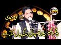 Molana inam ur rehman muhammadi sahab latest bayan latest new bayan sufyan islamic