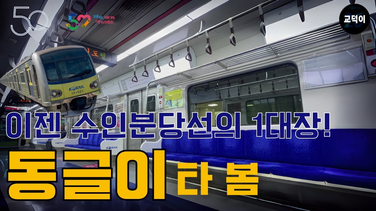 이 차도 곧 퇴역?! [수인분당선 