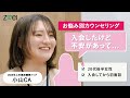【お悩み別カウンセリング】入会したて…何から始めればいいの?