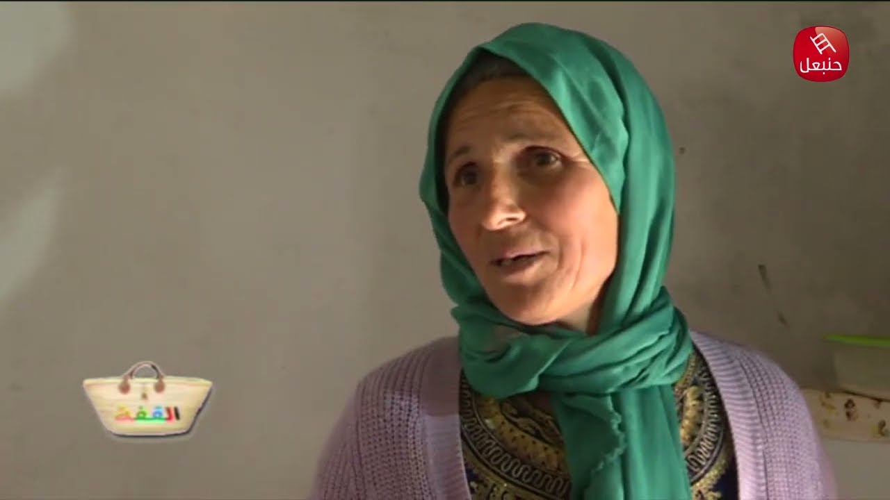 برنامج #القفة | تسكن هي و ولادها في دار خايخة و في الشتاء يتغطاو  ب