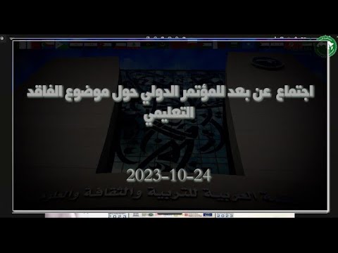 2023-10-24 Remote Meeting of the International Conference on Learning Loss 2023