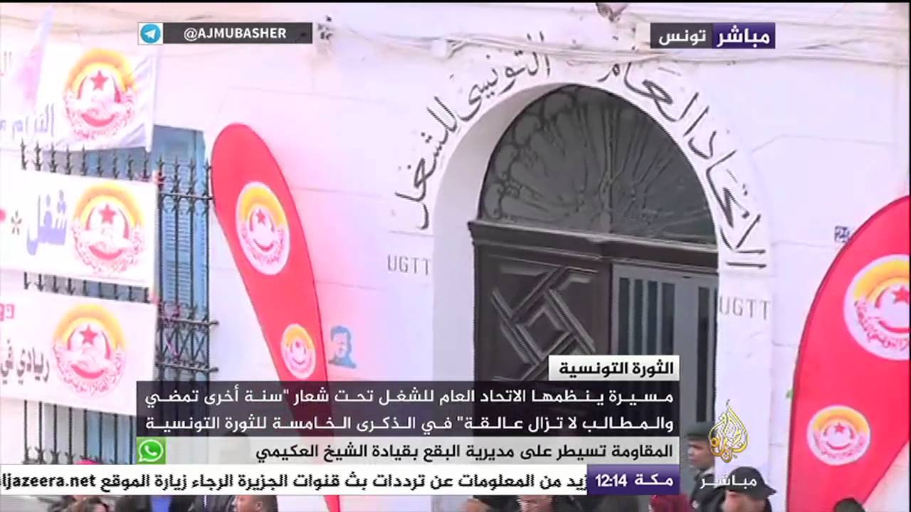 "سنة أخرى تمضى والمطالب لا تزال عالقة"..مسيرة للاتحاد العام للشغل #الثورة_التونسية