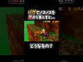バグ技でノコノコを『崖』から落とす天才プレイがコチラwww 【スーパーマリオ64】 #shorts #マリオ64 #ゲーム実況 #小ネタ #バグ