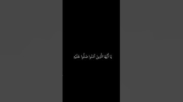 فارس عباد || شاشه سوداء قران || ان الله وملائكته يصلون على النبي || سورة الاحزاب