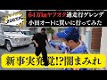 【怪しい店】ヤフオクの闇！過走行64万kmのゲレンデを押し売りする悪徳業者【小田オート×ポルシェてつや緊急コラボ】