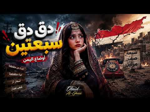 دق دق سبعتين 