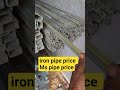 Iron Pipe Price Shortvideo