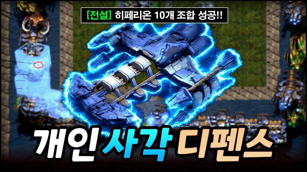 힘들다던 전설 10개 만들기 성공했습니다 ㅋㅋ