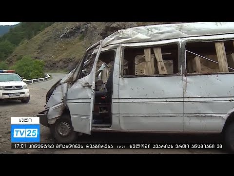 ხულოში ავარიას ერთი ადამიანი ემსხვერპლა