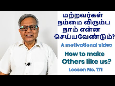 How to make others like you. மற்றவர்கள் நம்மை விரும்ப நாம் என்ன செய்ய வேண்டும்? No. 171