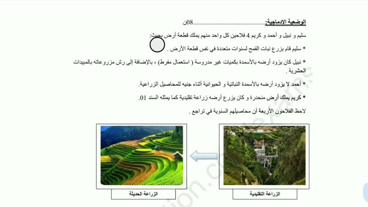 اختبارات الفصل الثالث علوم طبيعية سنة ثالثة متوسط