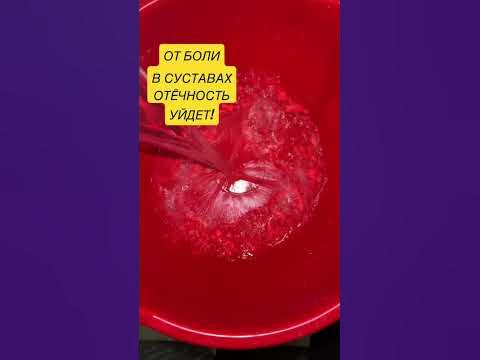 УНИКАЛЬНОЕ СРЕДСТВО ОТ БОЛИ В СУСТАВАХ!#shots#полезныесоветы#советы# ...