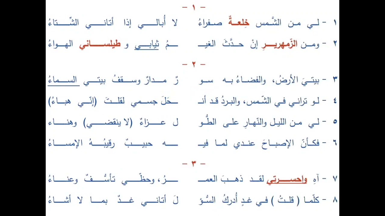 الشاعر والفقر، تطبيقات خارجية ج١