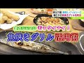 使わないのはモッタイナイ!魚焼きグリル活用術【どさんこワイド179】2023.11.13放送