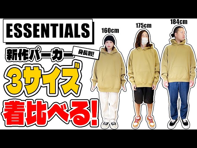 身長別】ESSENTIALS 2021FW 新色パーカーのサイズを着比べます【S~L